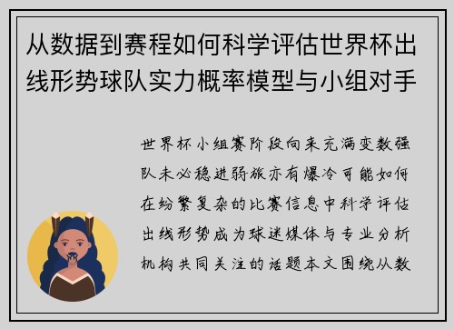 从数据到赛程如何科学评估世界杯出线形势球队实力概率模型与小组对手 从数据到赛程如何科学评估世界杯出线形势球队实力概率模型与小组对手