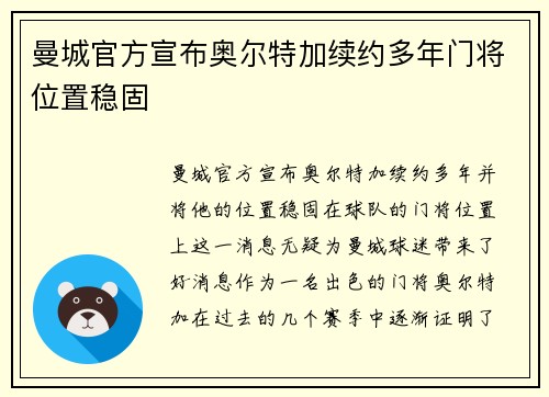 曼城官方宣布奥尔特加续约多年门将位置稳固