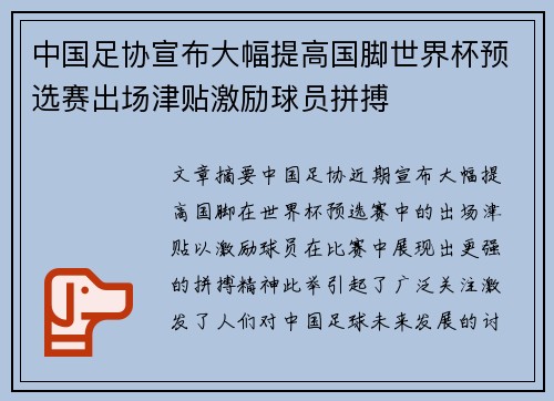 中国足协宣布大幅提高国脚世界杯预选赛出场津贴激励球员拼搏