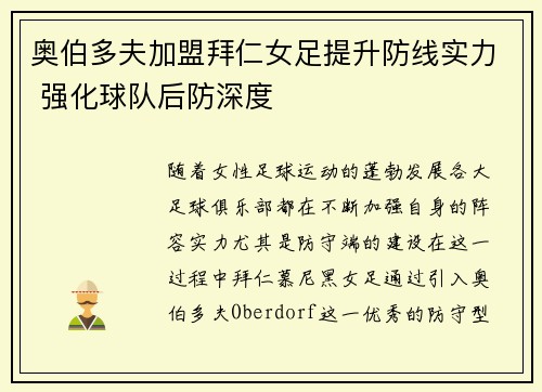 奥伯多夫加盟拜仁女足提升防线实力 强化球队后防深度