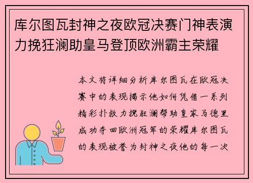 库尔图瓦封神之夜欧冠决赛门神表演力挽狂澜助皇马登顶欧洲霸主荣耀 库尔图瓦封神之夜欧冠决赛门神表演力挽狂澜助皇马登顶欧洲霸主荣耀
