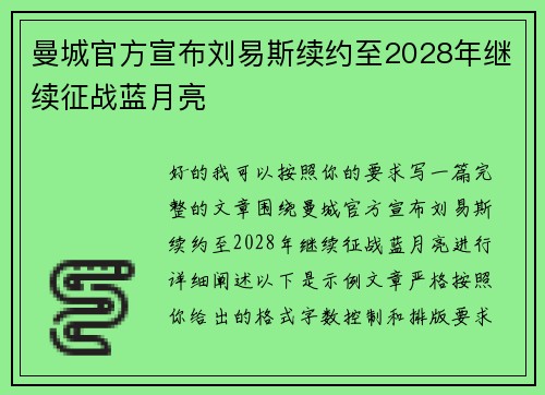 曼城官方宣布刘易斯续约至2028年继续征战蓝月亮 曼城官方宣布刘易斯续约至2028年继续征战蓝月亮
