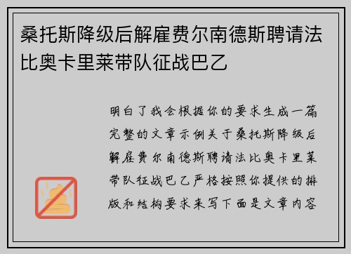 桑托斯降级后解雇费尔南德斯聘请法比奥卡里莱带队征战巴乙