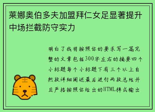 莱娜奥伯多夫加盟拜仁女足显著提升中场拦截防守实力 莱娜奥伯多夫加盟拜仁女足显著提升中场拦截防守实力